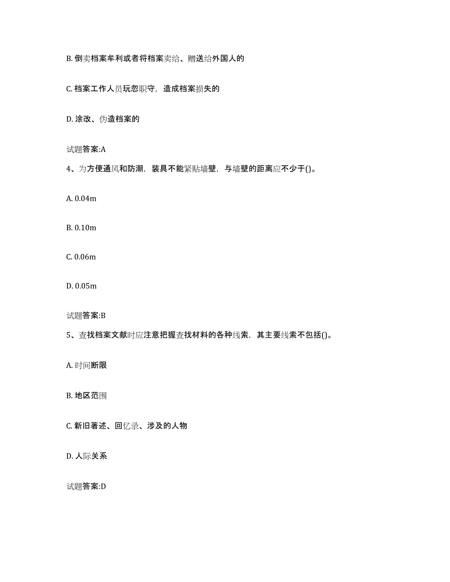 2022-2023年度天津市档案管理及资料员练习题(六)及答案_第2页