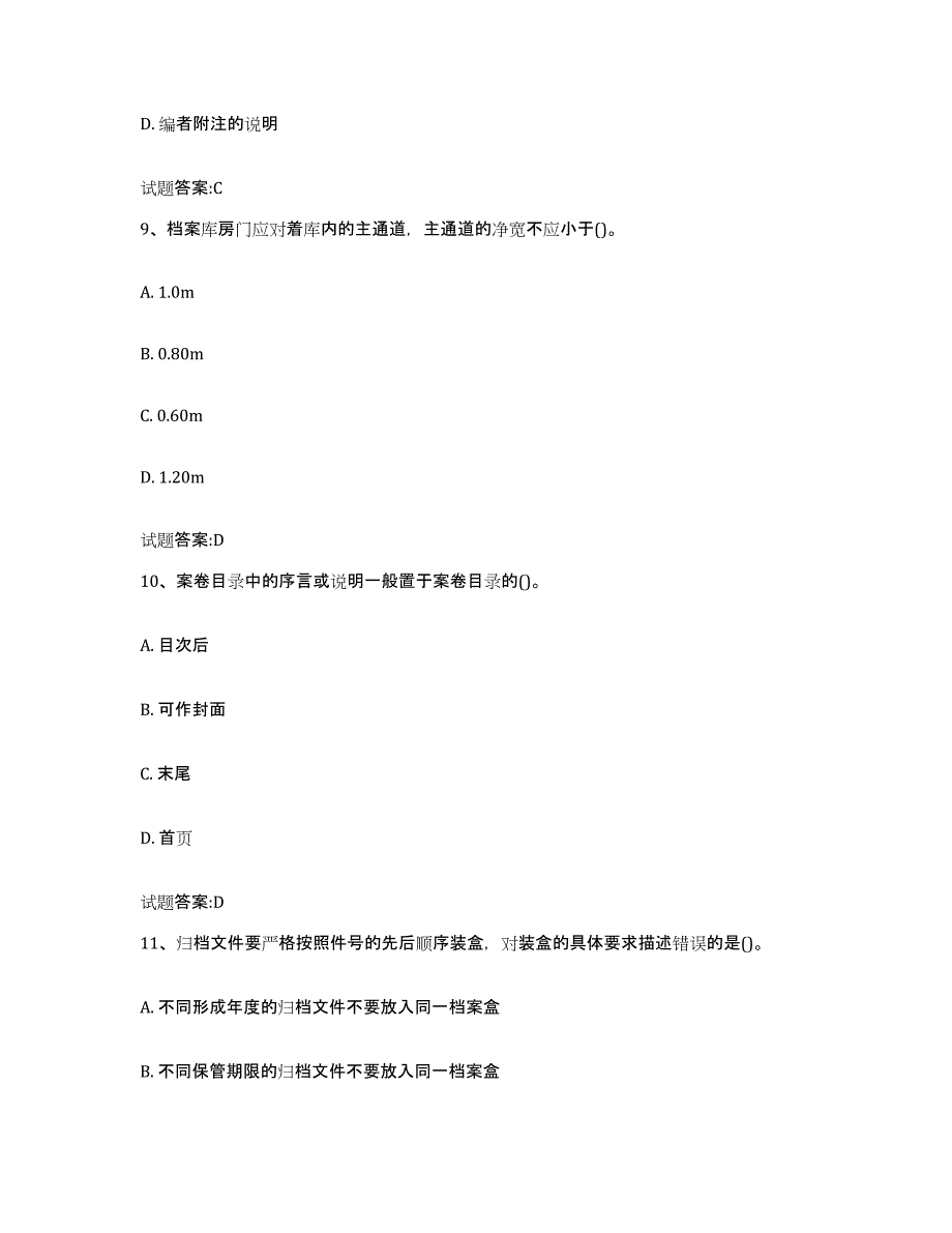 2022-2023年度天津市档案管理及资料员练习题(六)及答案_第4页