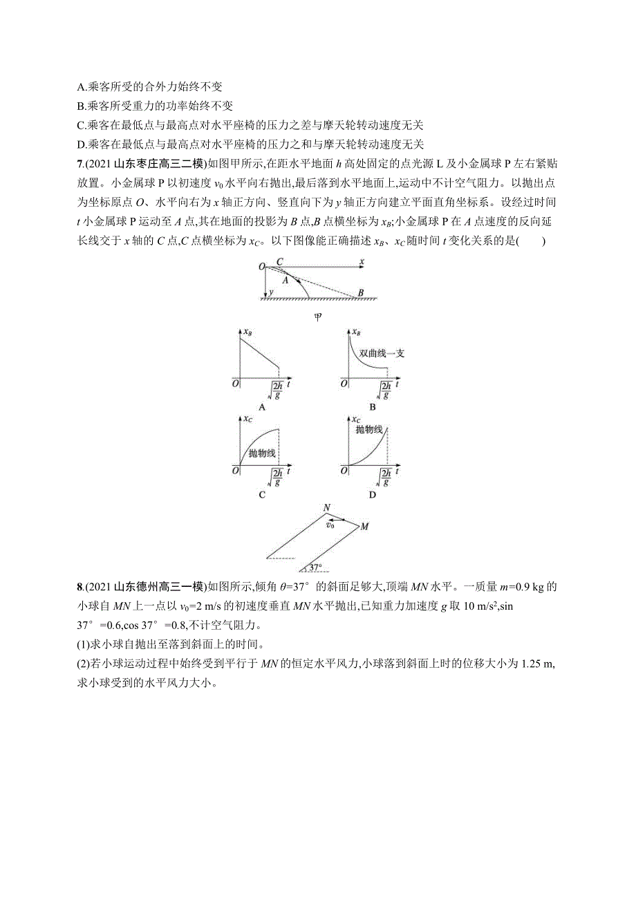 新高考物理二轮复习分层练习3力与曲线运动 (含解析)_第3页