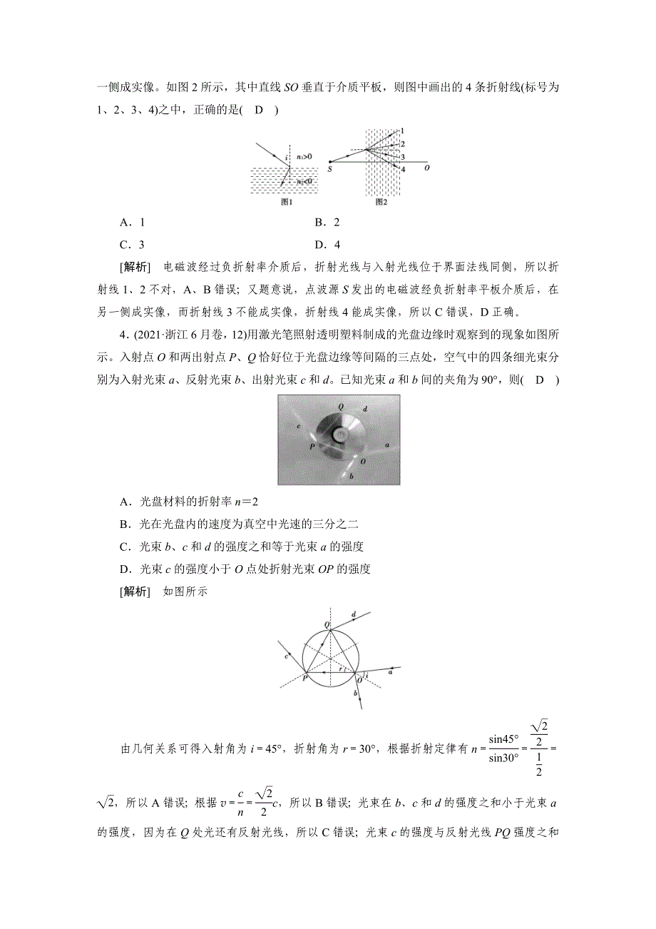 新高考物理一轮复习课后练习[37]第14章第1讲 光的折射全反射（含解析）_第2页
