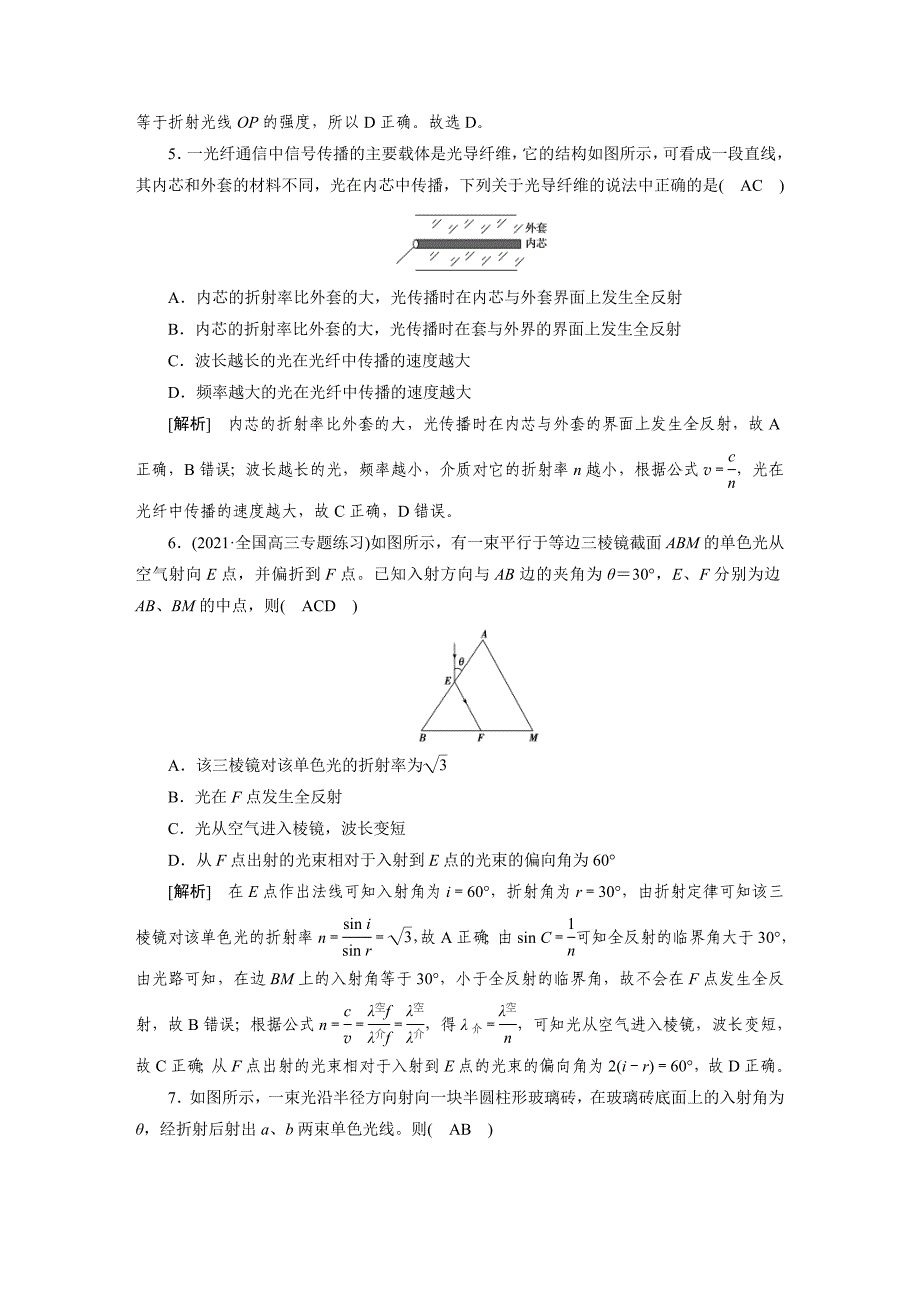 新高考物理一轮复习课后练习[37]第14章第1讲 光的折射全反射（含解析）_第3页