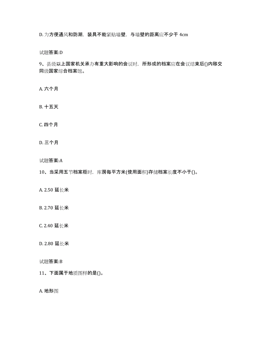 2022-2023年度浙江省档案管理及资料员模考预测题库(夺冠系列)_第4页