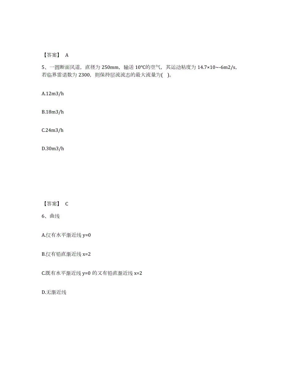 2023-2024年度天津市注册结构工程师之结构基础考试一级试题及答案五_第3页