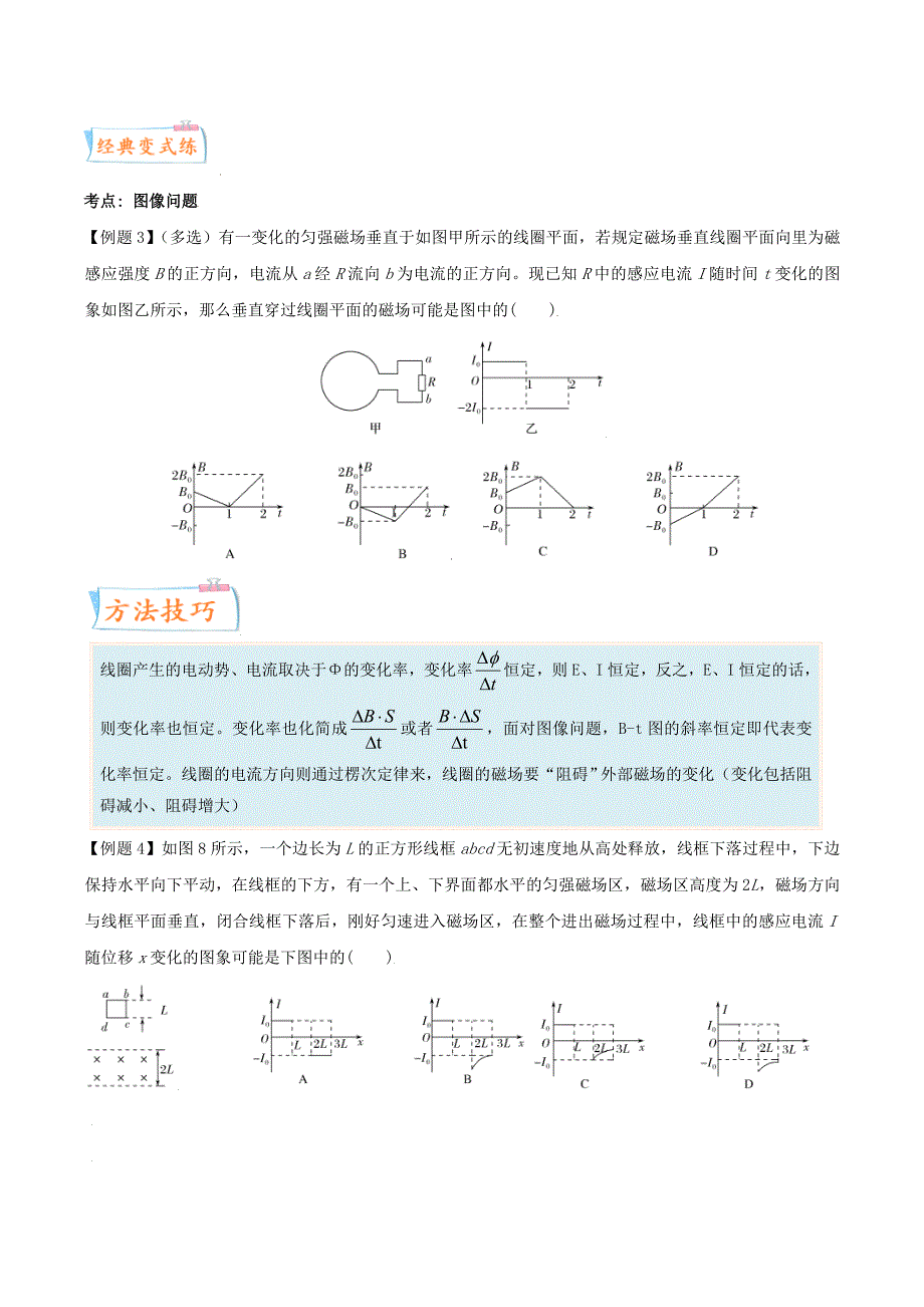 高考物理一轮复习过关训练考点21 电磁感应的力学和能量（含解析）_第2页