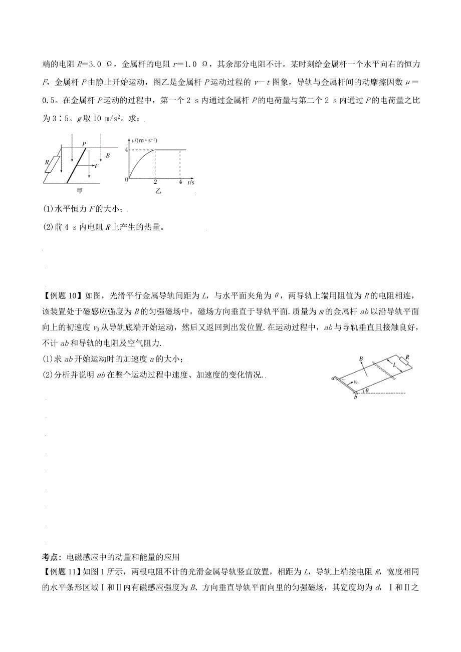 高考物理一轮复习过关训练考点21 电磁感应的力学和能量（含解析）_第5页