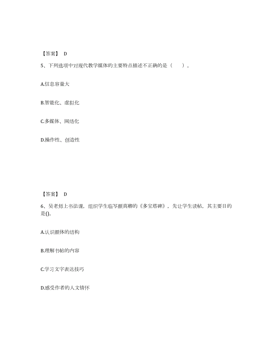 2023-2024年度天津市教师资格之中学美术学科知识与教学能力模拟考核试卷含答案_第3页