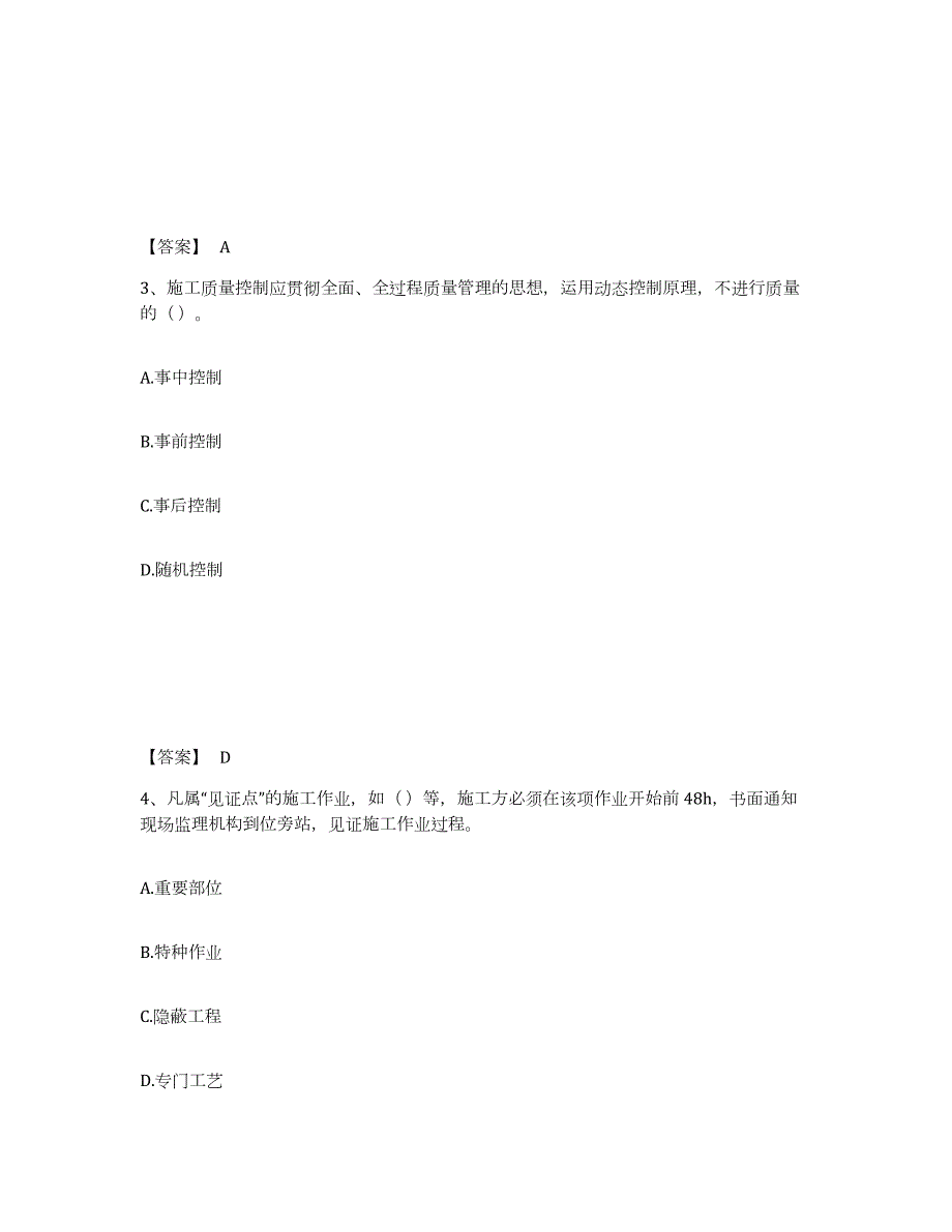 2023-2024年度天津市质量员之装饰质量专业管理实务押题练习试题B卷含答案_第2页