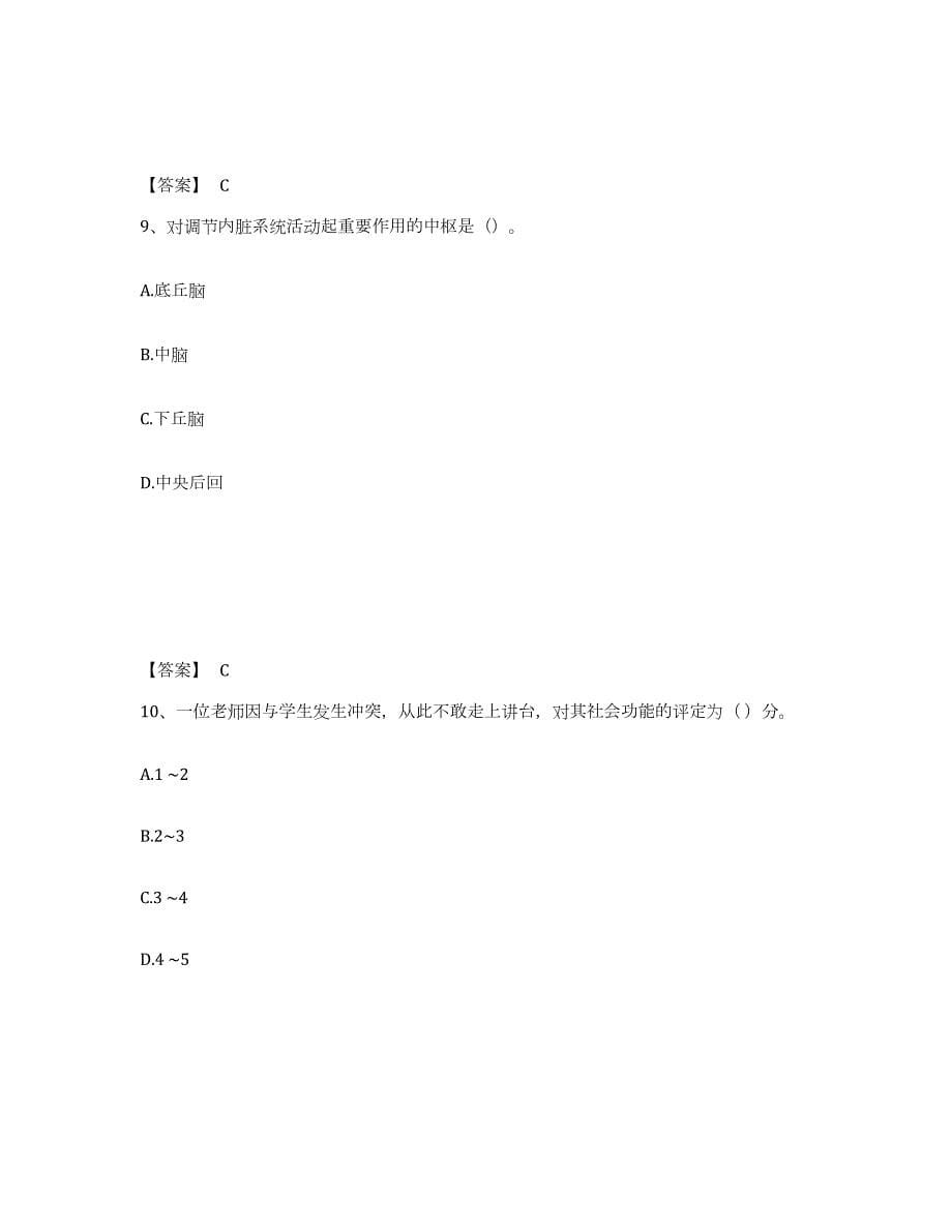 2023-2024年度四川省心理咨询师之心理咨询师基础知识题库练习试卷B卷附答案_第5页