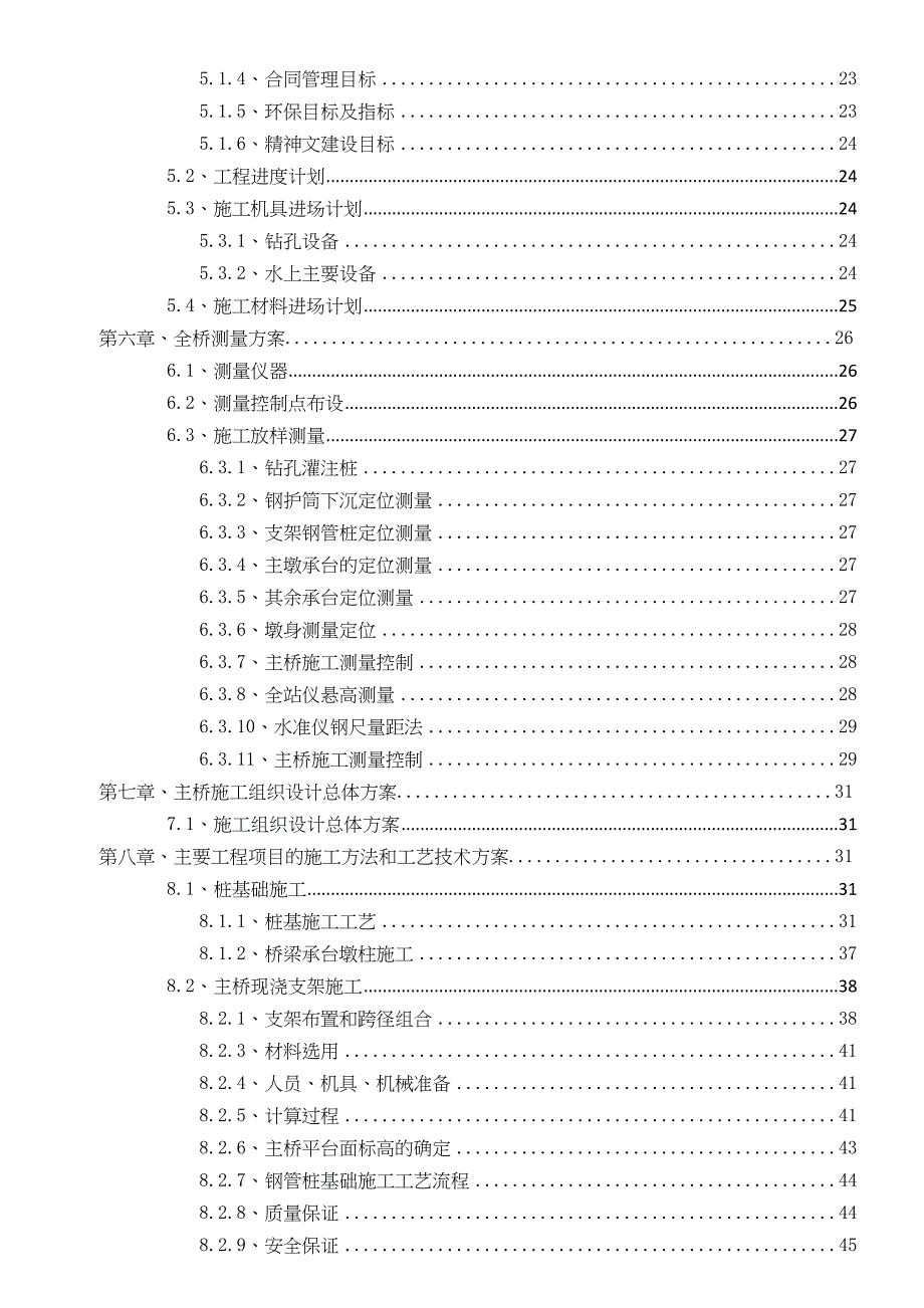 百林大桥总施工组织1_第3页