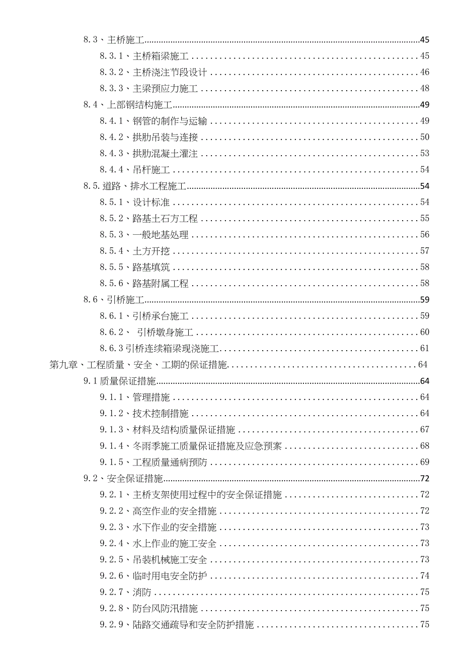 百林大桥总施工组织1_第4页