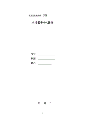 2946.69平米框架结构综合楼毕业设计