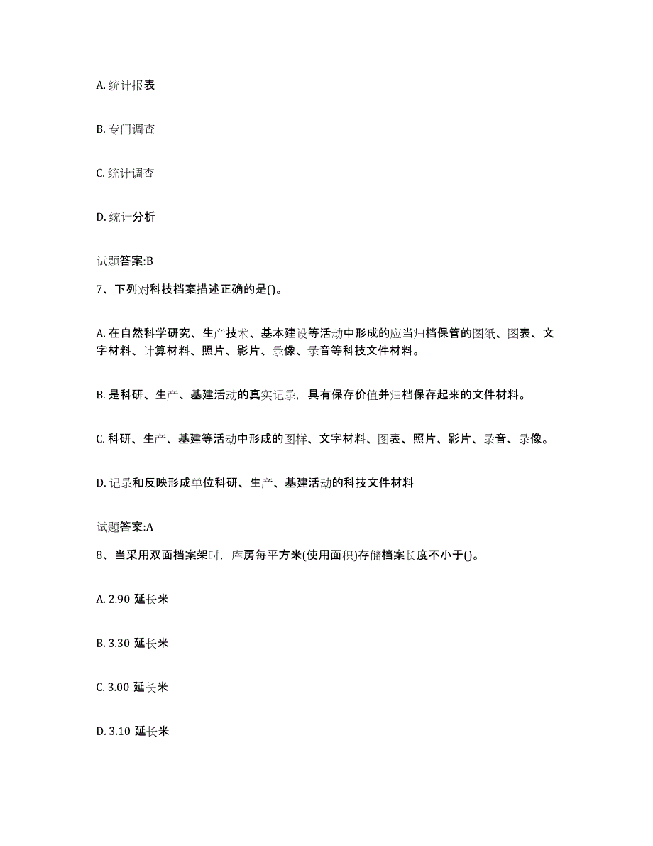 2022-2023年度安徽省档案管理及资料员练习题(十)及答案_第3页