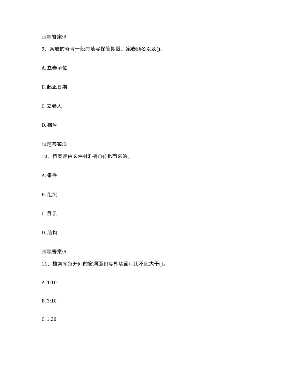 2022-2023年度安徽省档案管理及资料员练习题(十)及答案_第4页