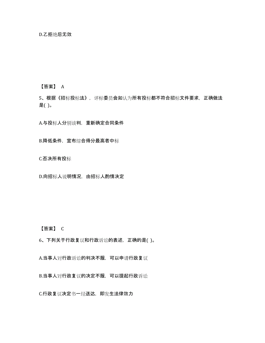 2023-2024年度宁夏回族自治区设备监理师之设备监理合同综合练习试卷B卷附答案_第3页