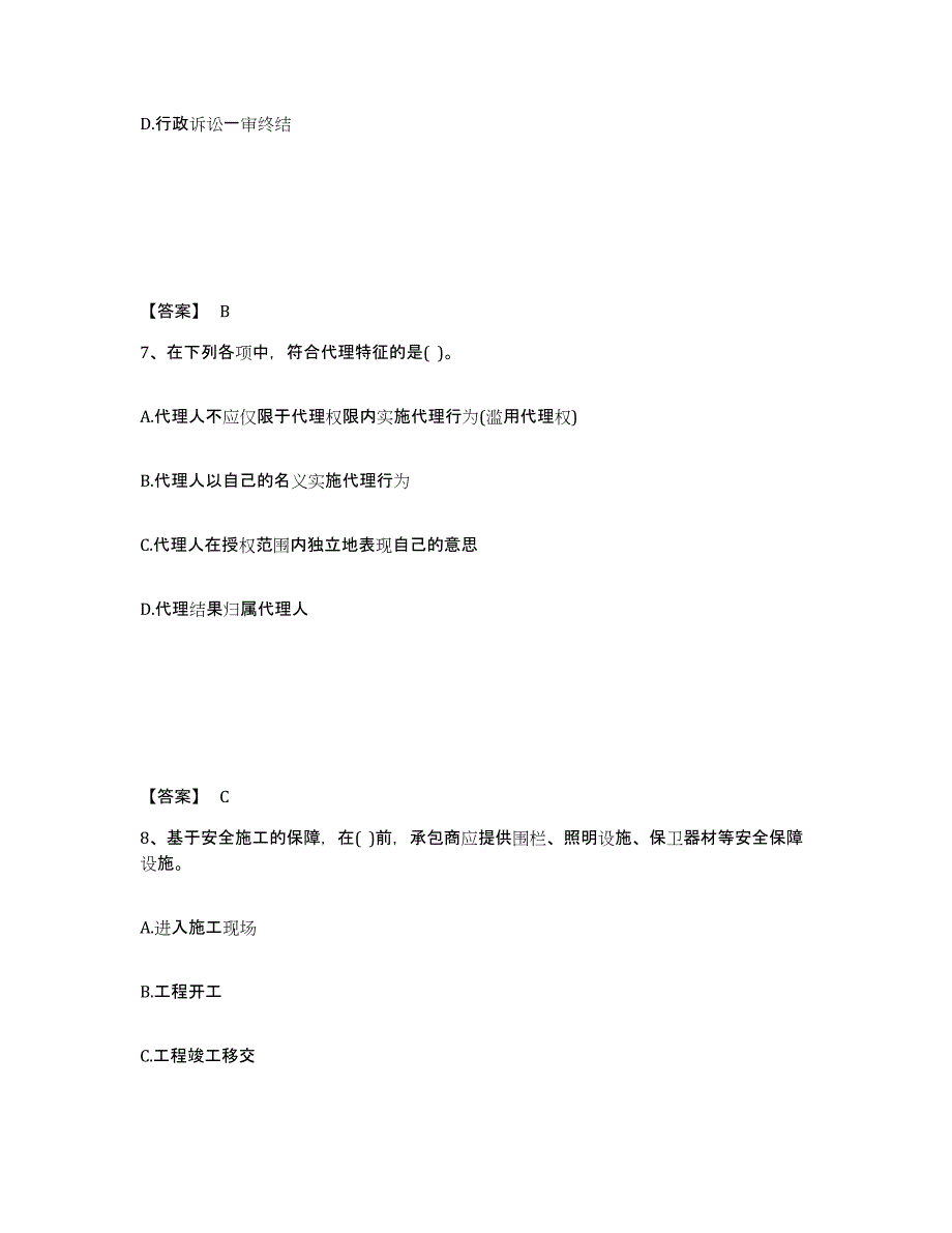 2023-2024年度宁夏回族自治区设备监理师之设备监理合同综合练习试卷B卷附答案_第4页