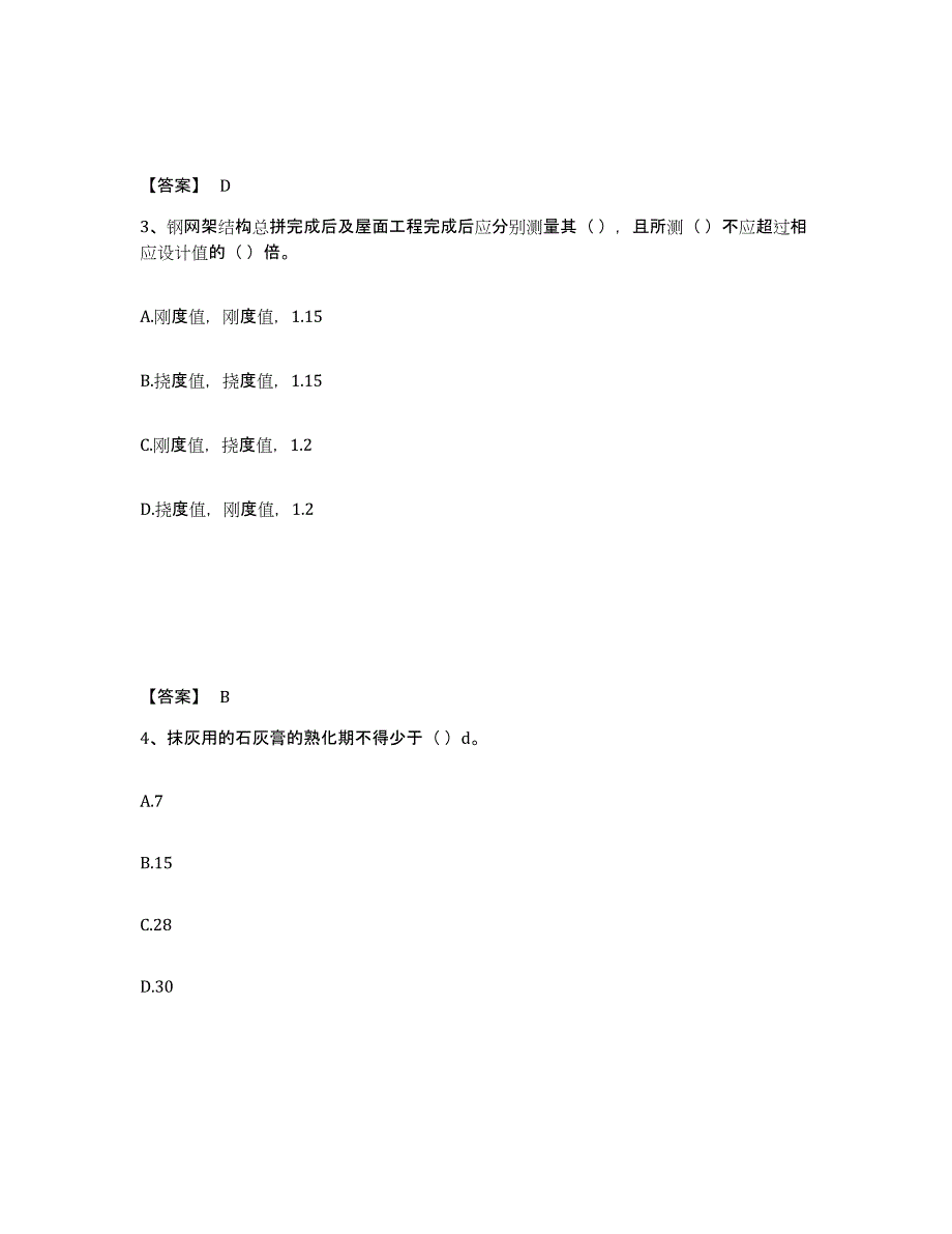 2023-2024年度宁夏回族自治区质量员之装饰质量专业管理实务通关题库(附答案)_第2页