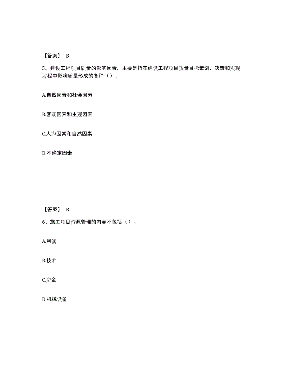 2023-2024年度宁夏回族自治区质量员之装饰质量专业管理实务通关题库(附答案)_第3页