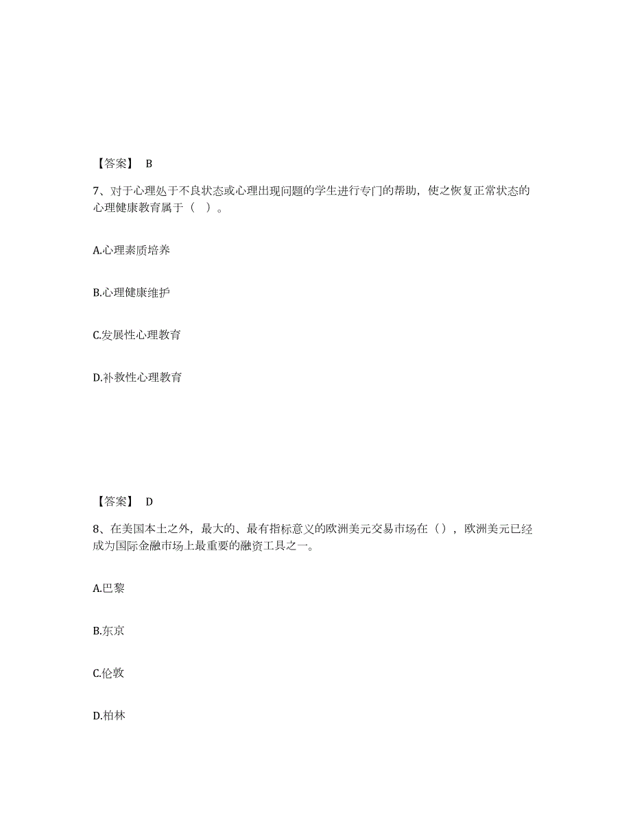 2023-2024年度天津市高校教师资格证之高等教育心理学押题练习试题B卷含答案_第4页