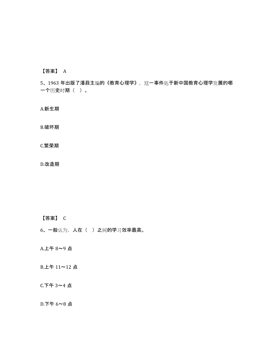 2023-2024年度宁夏回族自治区高校教师资格证之高等教育心理学能力测试试卷B卷附答案_第3页