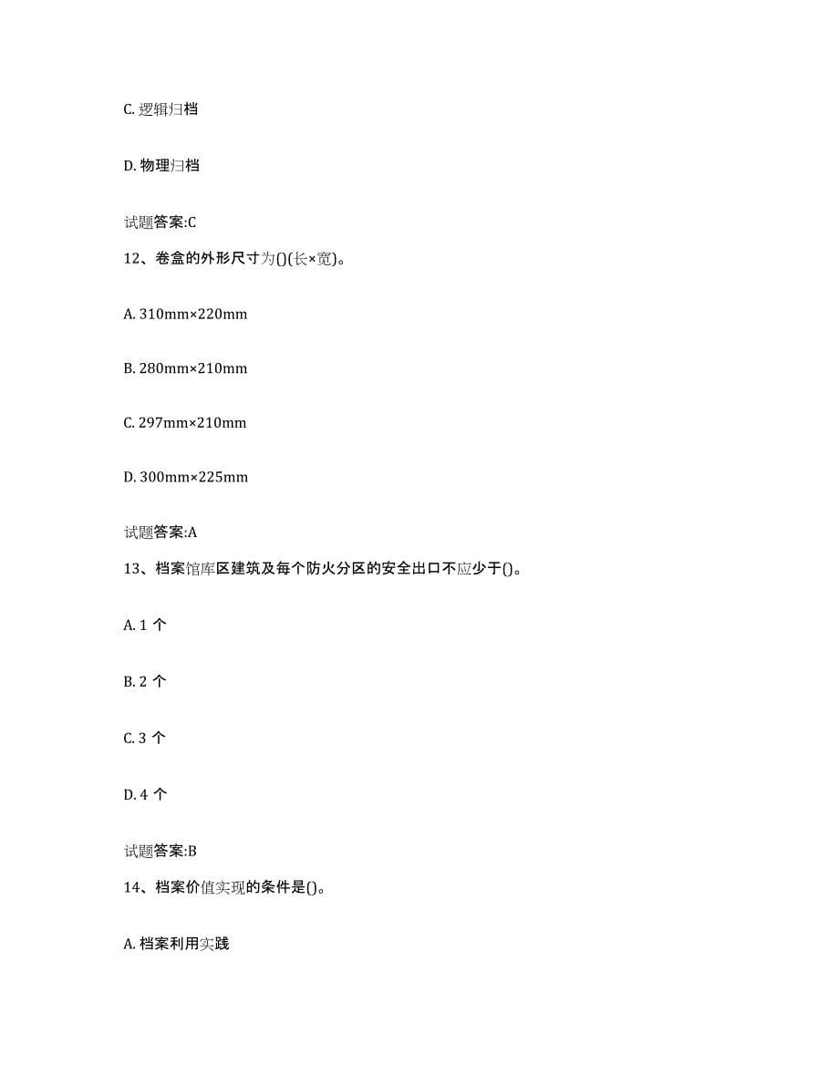 2022-2023年度湖南省档案管理及资料员测试卷(含答案)_第5页