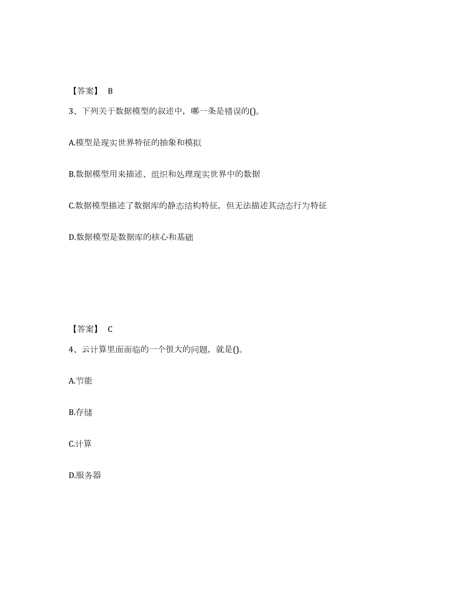 2023-2024年度四川省国家电网招聘之电网计算机通关题库(附带答案)_第2页