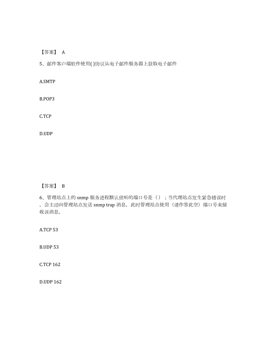 2023-2024年度四川省国家电网招聘之电网计算机通关题库(附带答案)_第3页