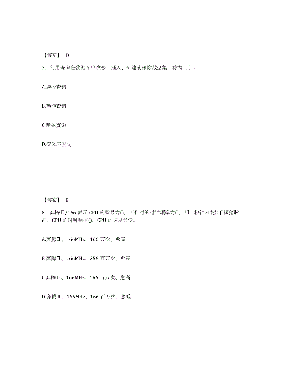 2023-2024年度四川省国家电网招聘之电网计算机通关题库(附带答案)_第4页