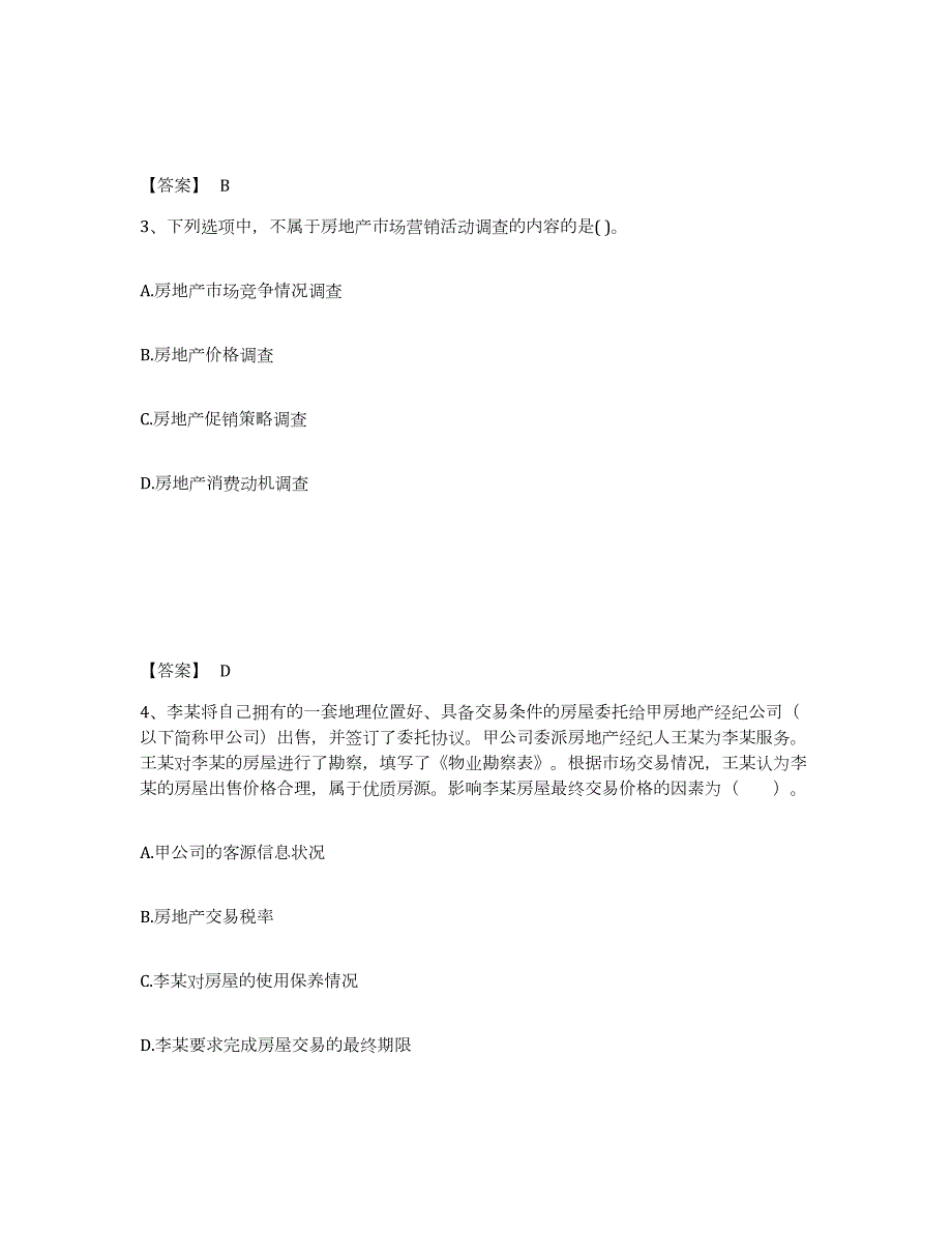 2023-2024年度四川省房地产经纪人之业务操作试题及答案一_第2页