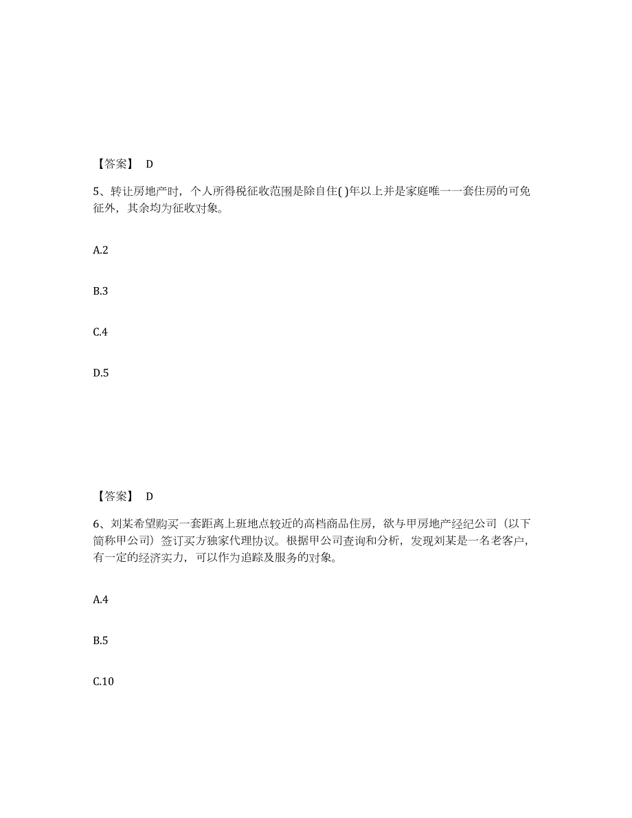 2023-2024年度四川省房地产经纪人之业务操作试题及答案一_第3页