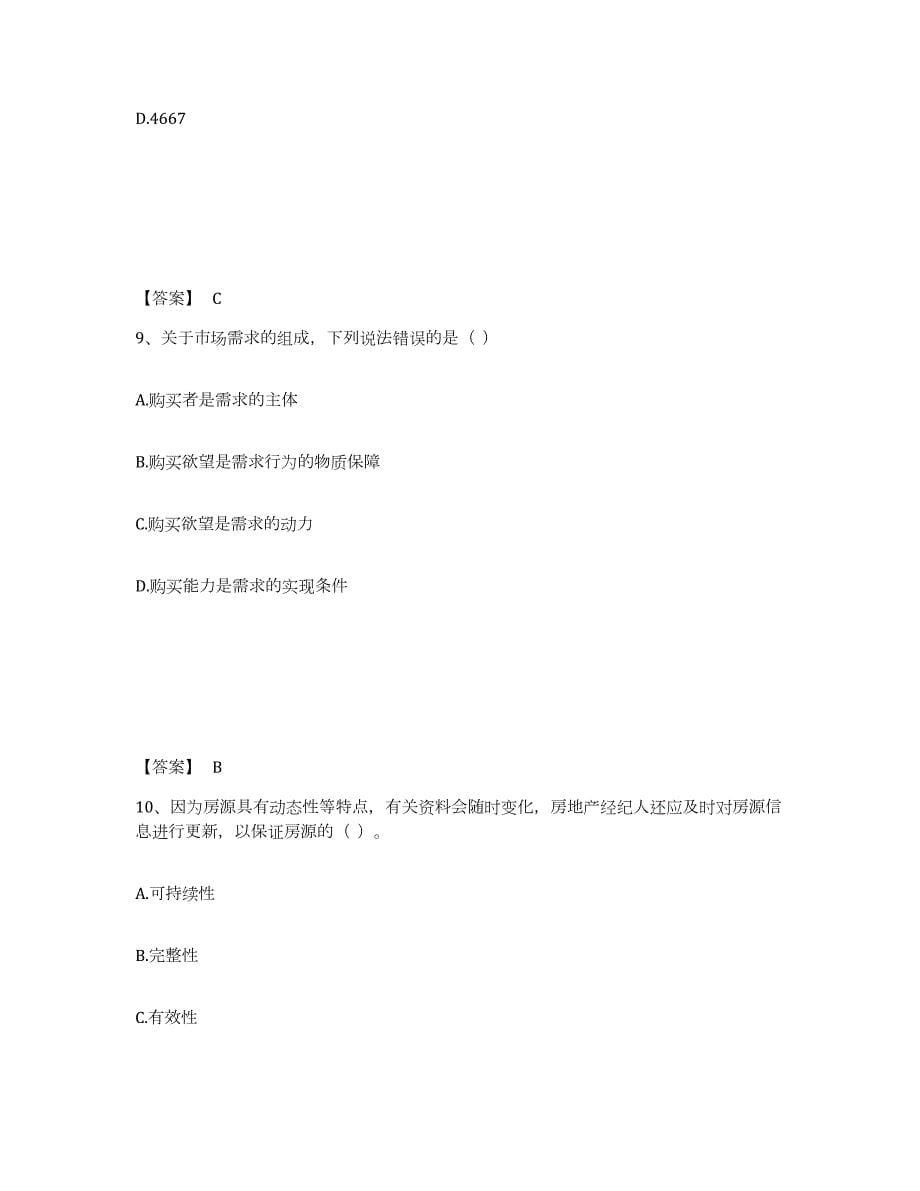 2023-2024年度四川省房地产经纪人之业务操作试题及答案一_第5页