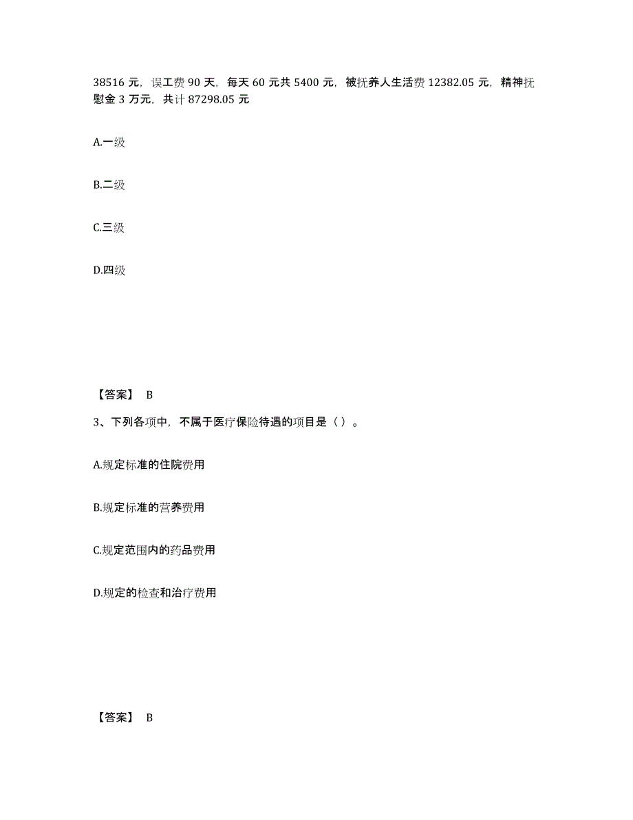 2023-2024年度山东省劳务员之劳务员专业管理实务试题及答案二_第2页