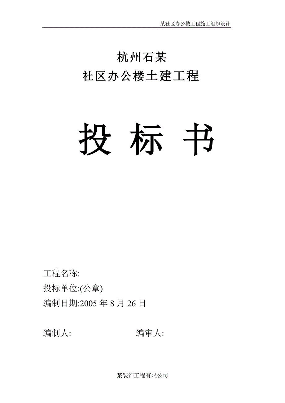 某社区办公楼工程施工组织设计 (2)_第1页