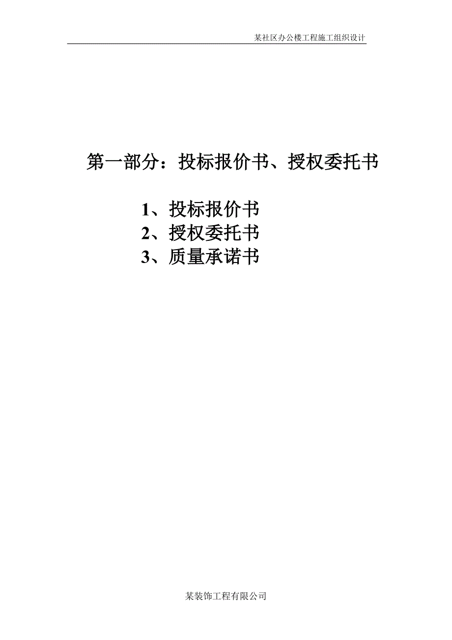 某社区办公楼工程施工组织设计 (2)_第2页