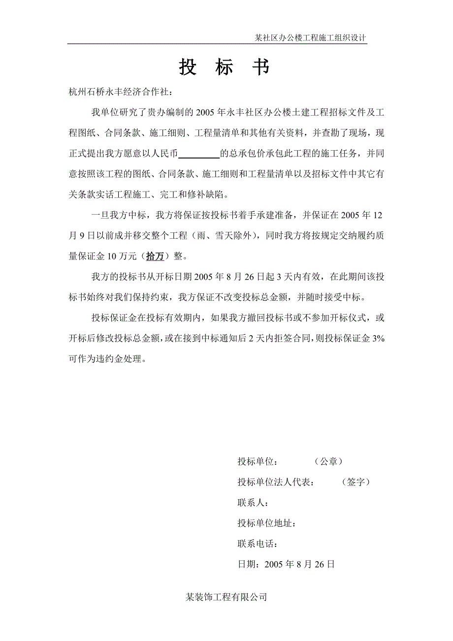 某社区办公楼工程施工组织设计 (2)_第3页