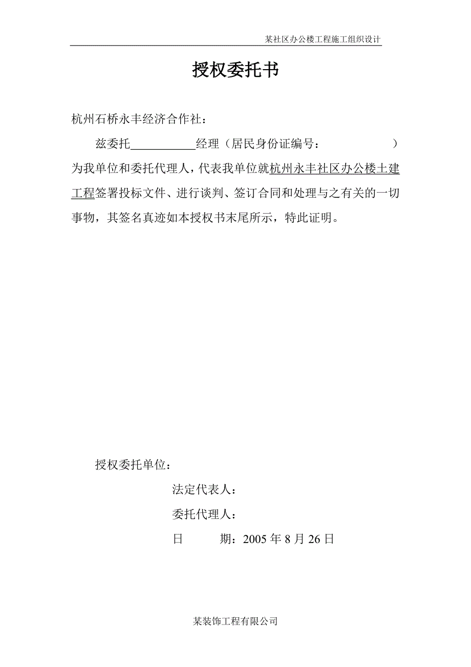 某社区办公楼工程施工组织设计 (2)_第4页