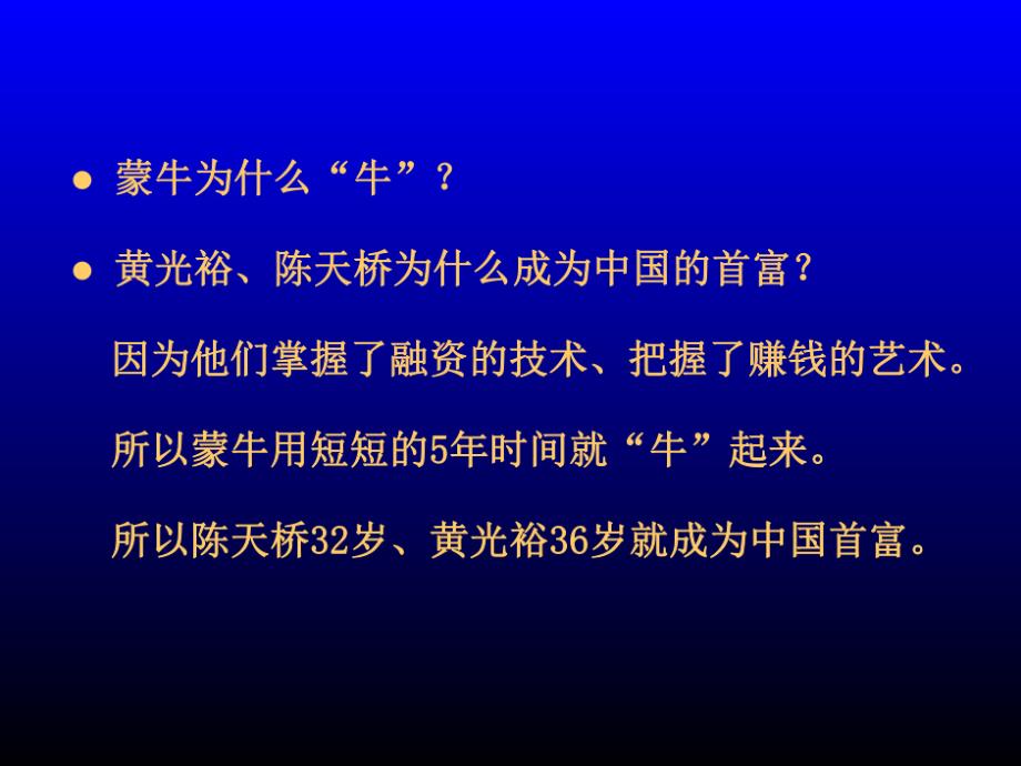 国内中小企业融资二十八种模式_第3页