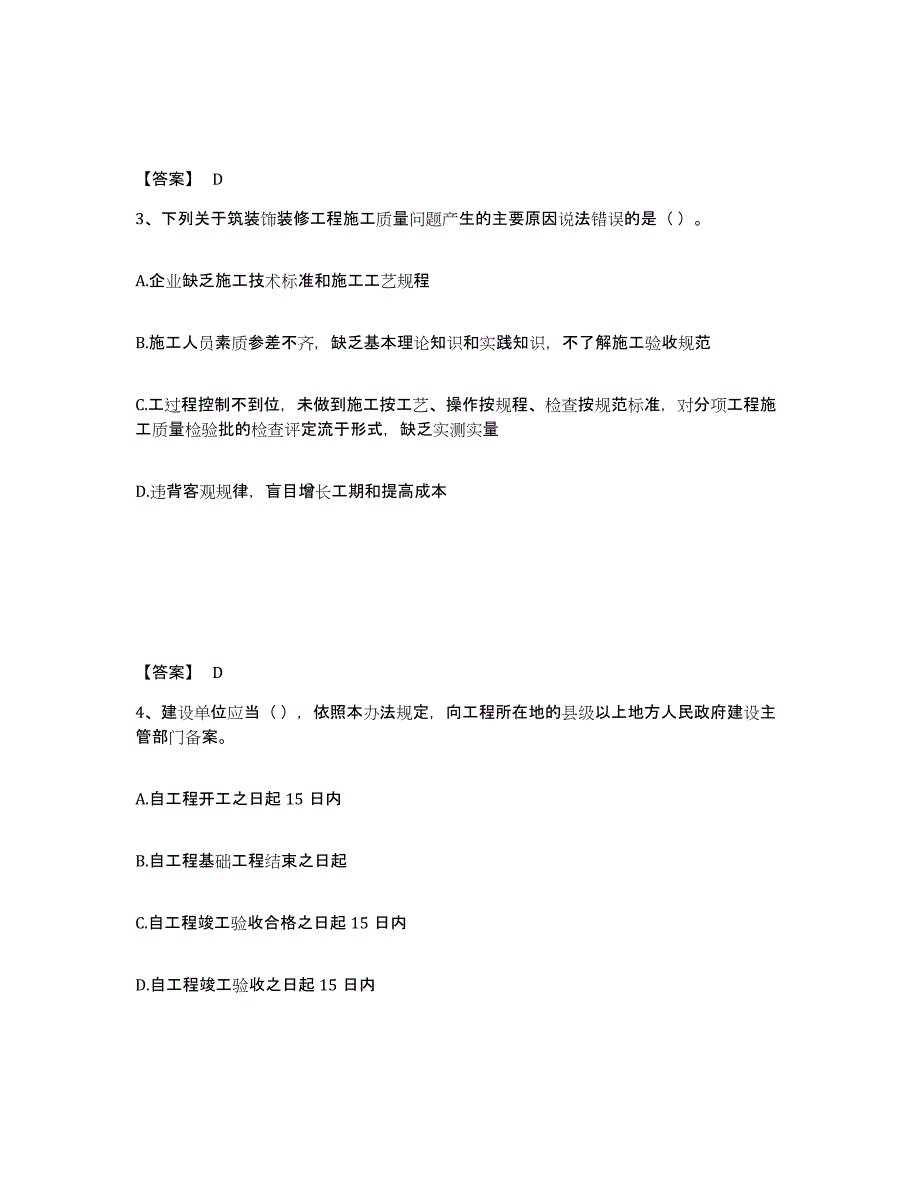 2023-2024年度宁夏回族自治区质量员之装饰质量专业管理实务通关考试题库带答案解析_第2页