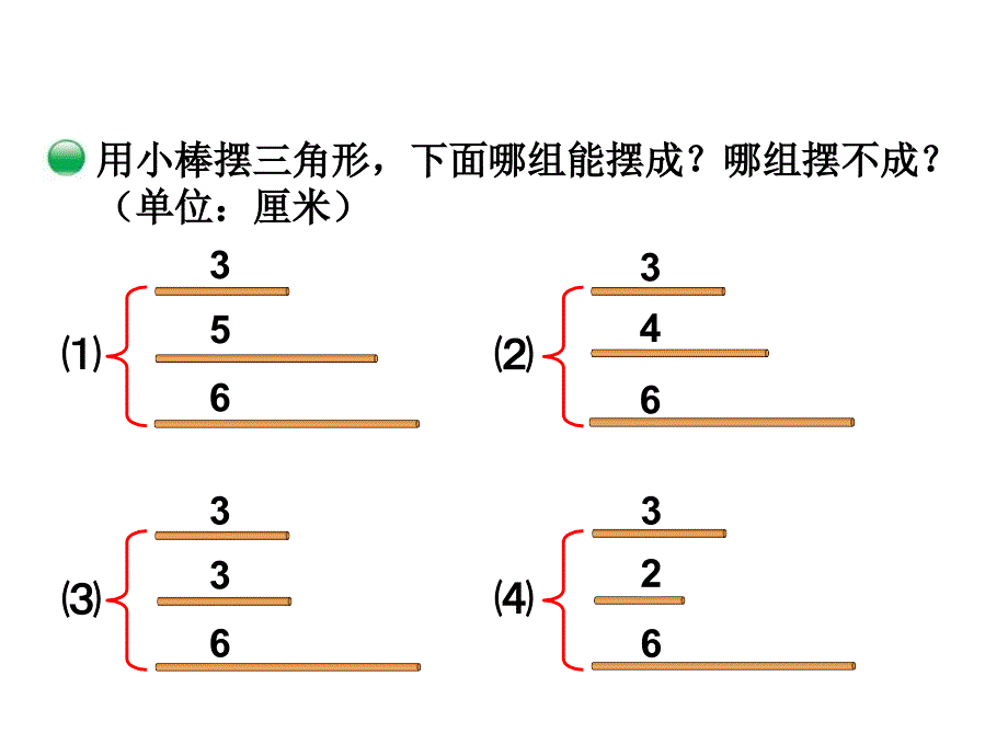 北师大四年级数学下册第二单元_第2页