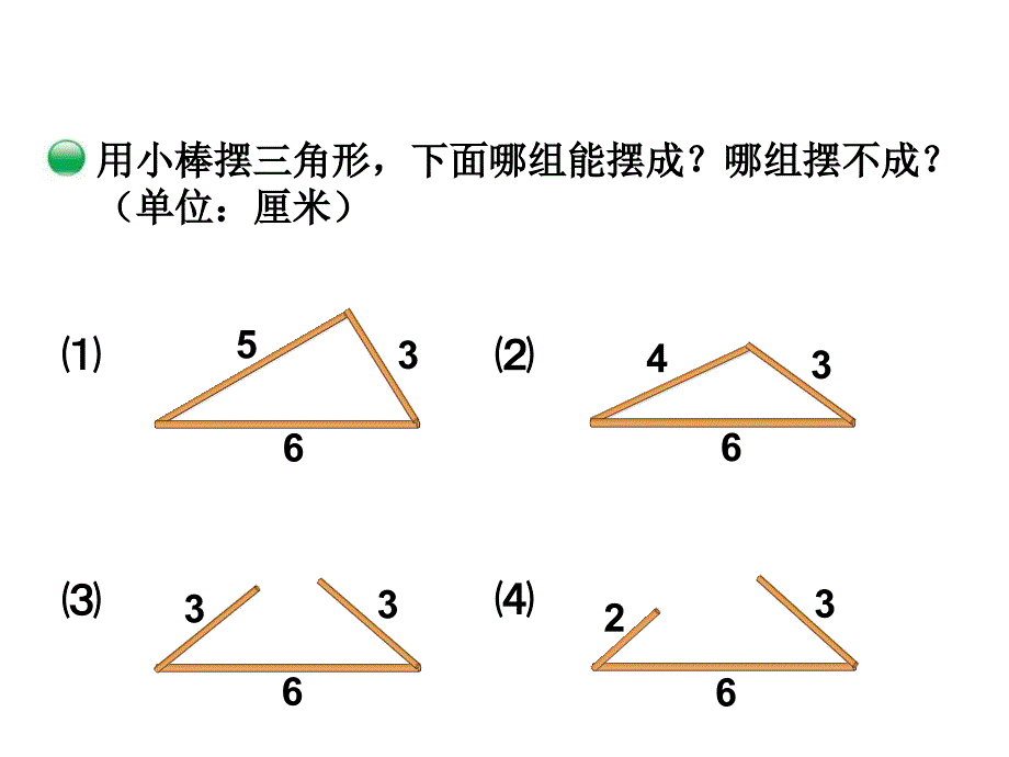 北师大四年级数学下册第二单元_第3页