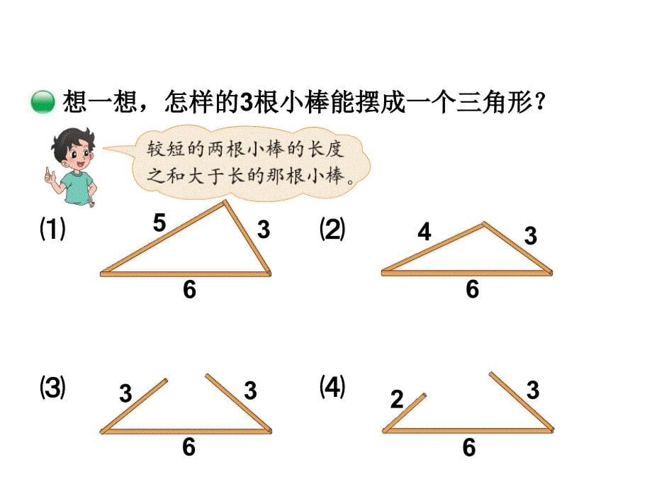 北师大四年级数学下册第二单元_第5页