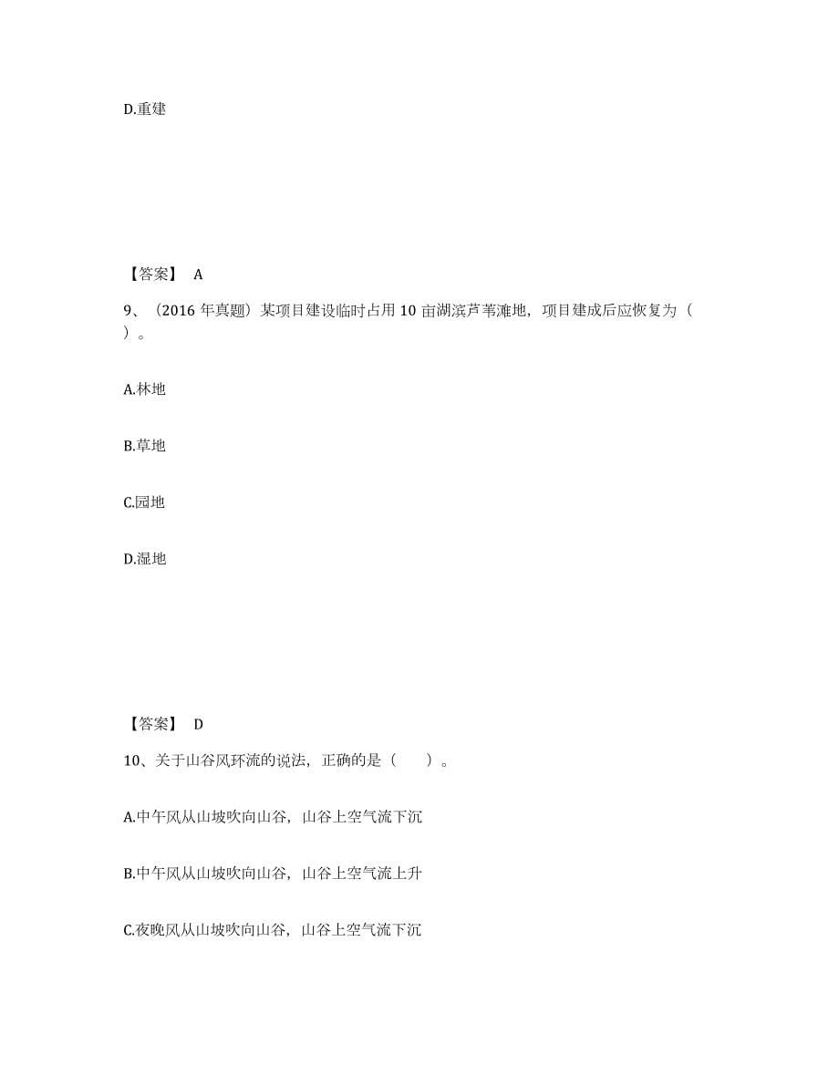 2023-2024年度天津市环境影响评价工程师之环评技术方法综合检测试卷A卷含答案_第5页