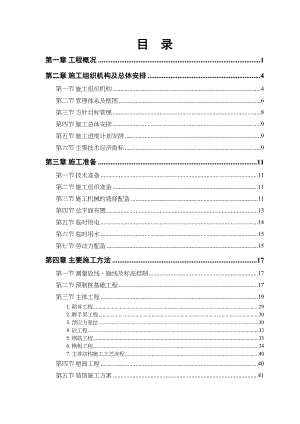 1体育场施工组织设计