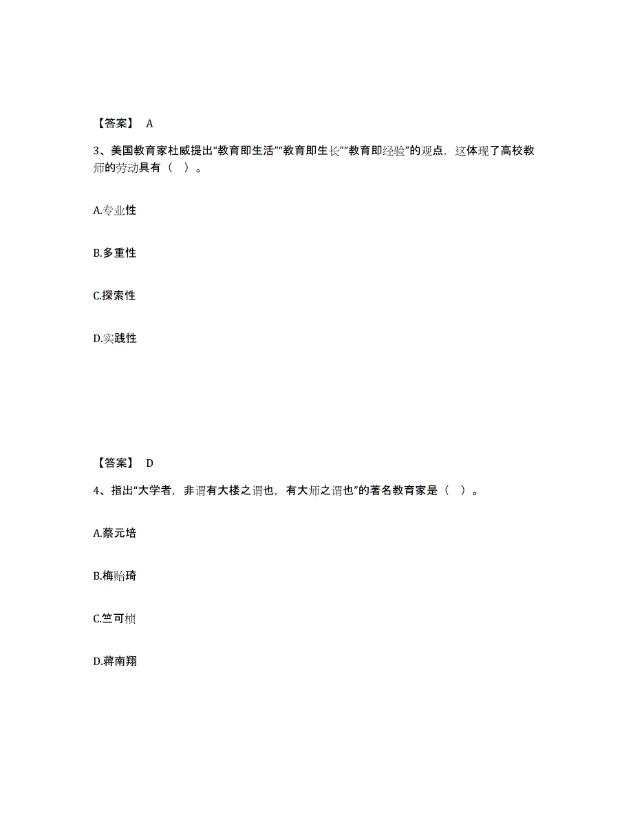 2023-2024年度宁夏回族自治区高校教师资格证之高校教师职业道德过关检测试卷A卷附答案_第2页