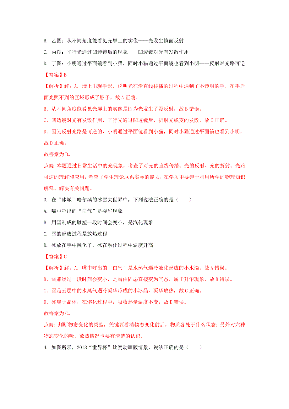 黑龙江省中考物理真题试题（含解析） (2)_第2页