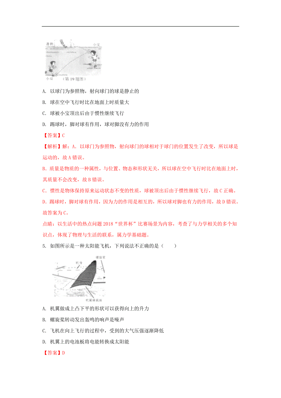 黑龙江省中考物理真题试题（含解析） (2)_第3页