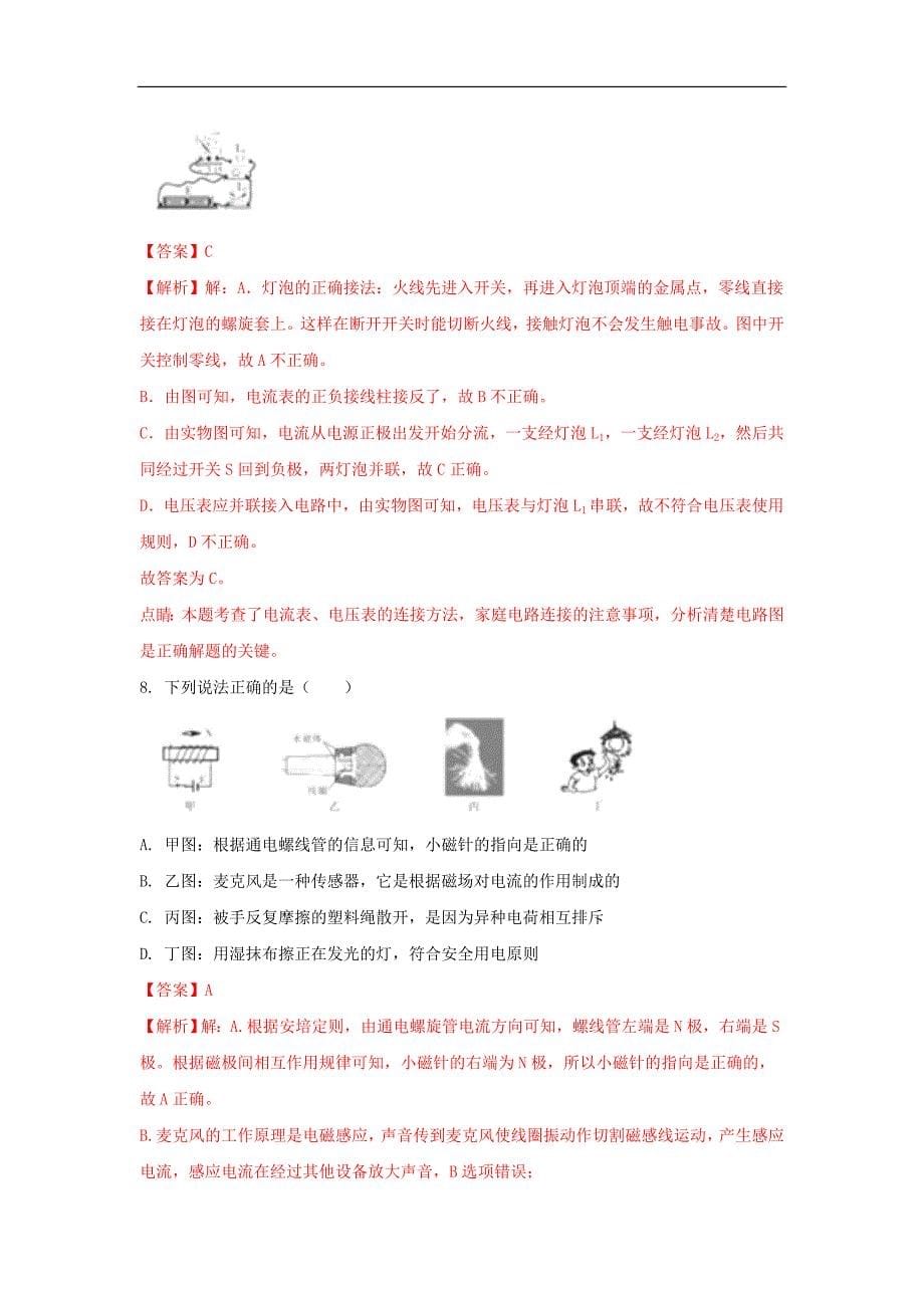 黑龙江省中考物理真题试题（含解析） (2)_第5页