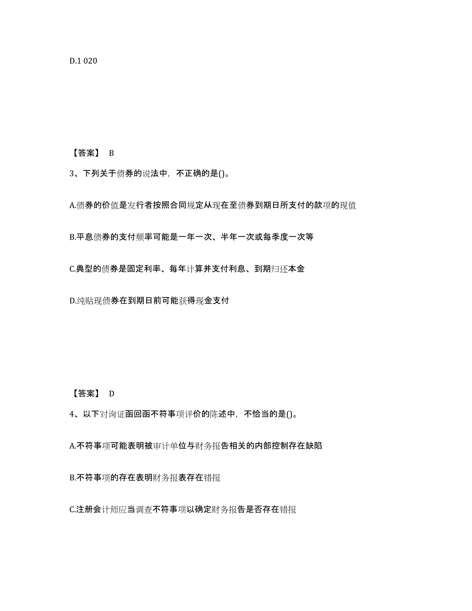 2023-2024年度山东省国家电网招聘之财务会计类练习题(二)及答案_第2页