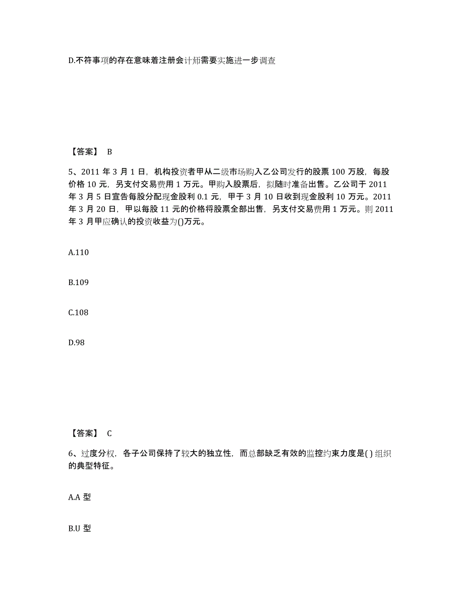 2023-2024年度山东省国家电网招聘之财务会计类练习题(二)及答案_第3页