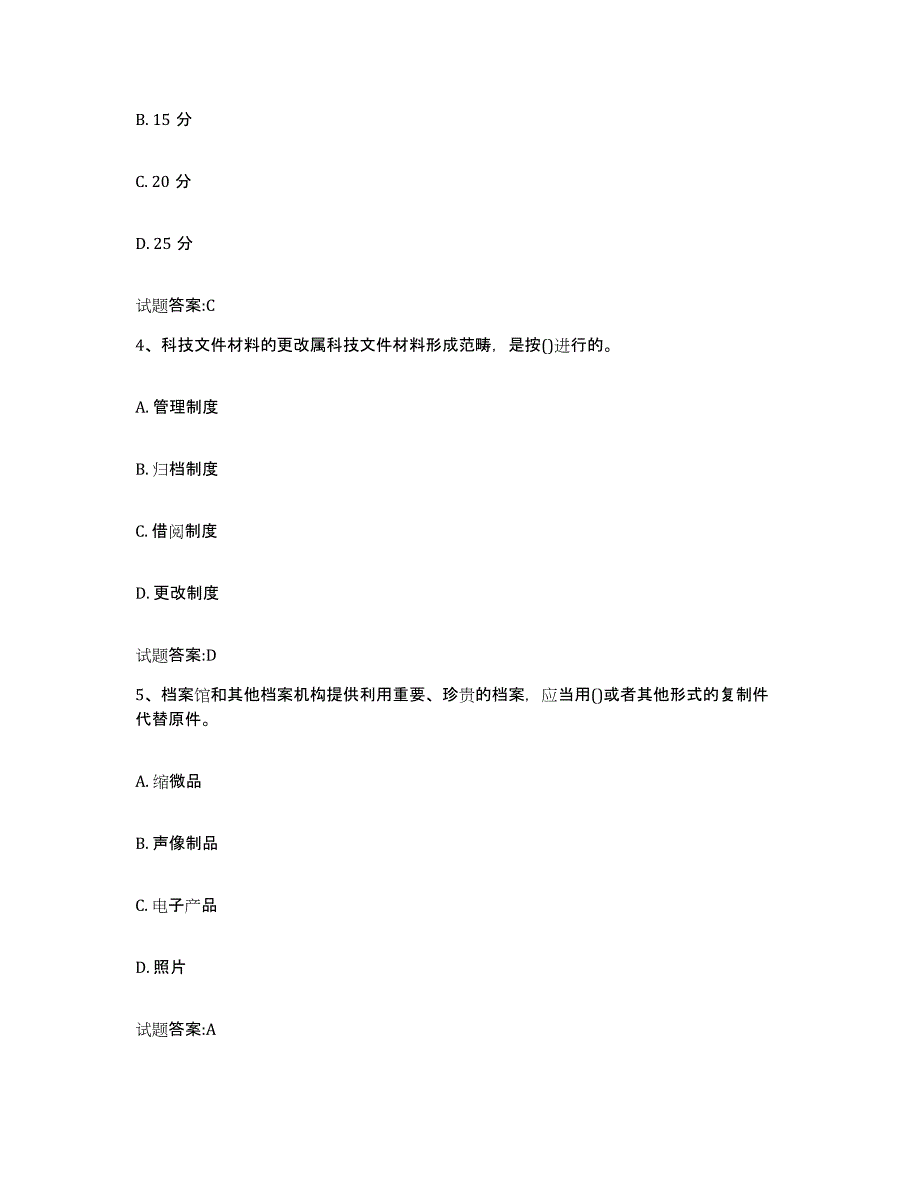 2022-2023年度贵州省档案管理及资料员典型题汇编及答案_第2页