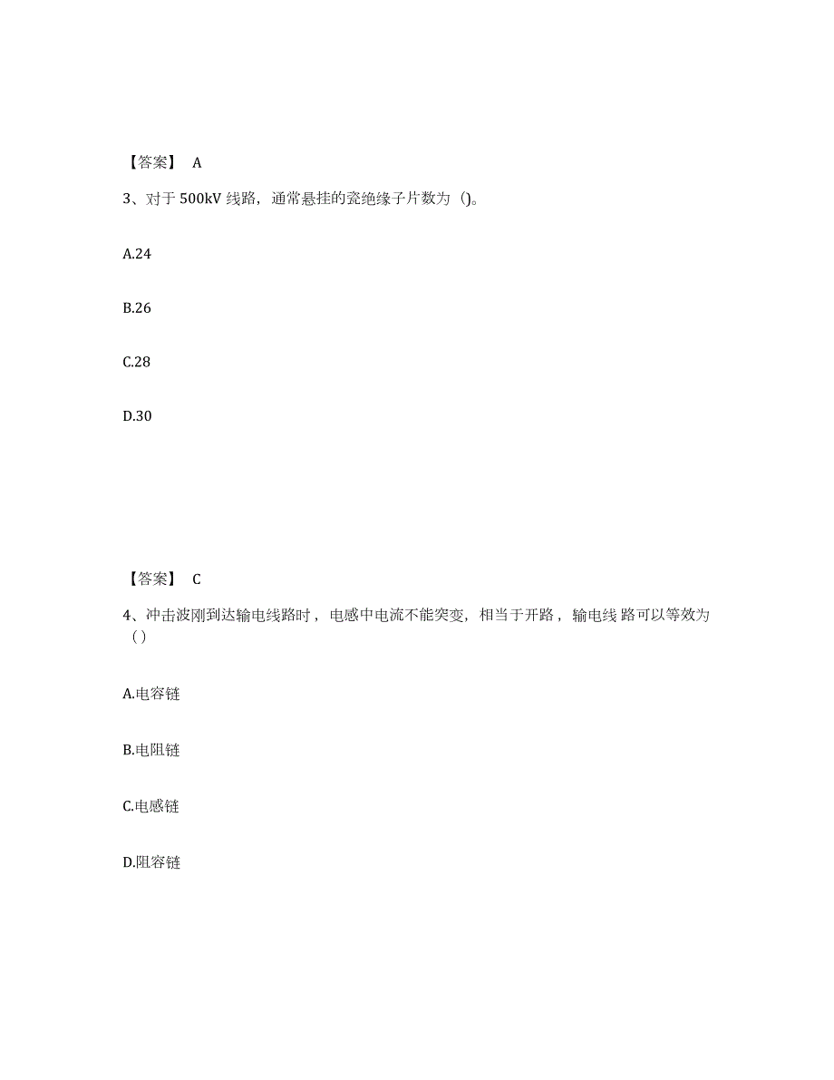 2023-2024年度四川省国家电网招聘之电工类能力检测试卷A卷附答案_第2页